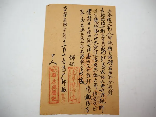 Orig. Dokument China Dali Tali Yunnan Reisegenehmigung? ca.1919 Sammlung Weigold