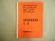 Cibingru JS 38 Turmdrehkran Betriebsanleitung Wartung ca. 1988