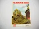 Original Prospekt Claas Jaguar 60 Gezogener Feldhäcksler 1978 mit 8 Seiten