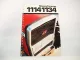 Original Prospekt Massey Ferguson MF 1114 1134 Schlepper 1983 mit techn. Daten