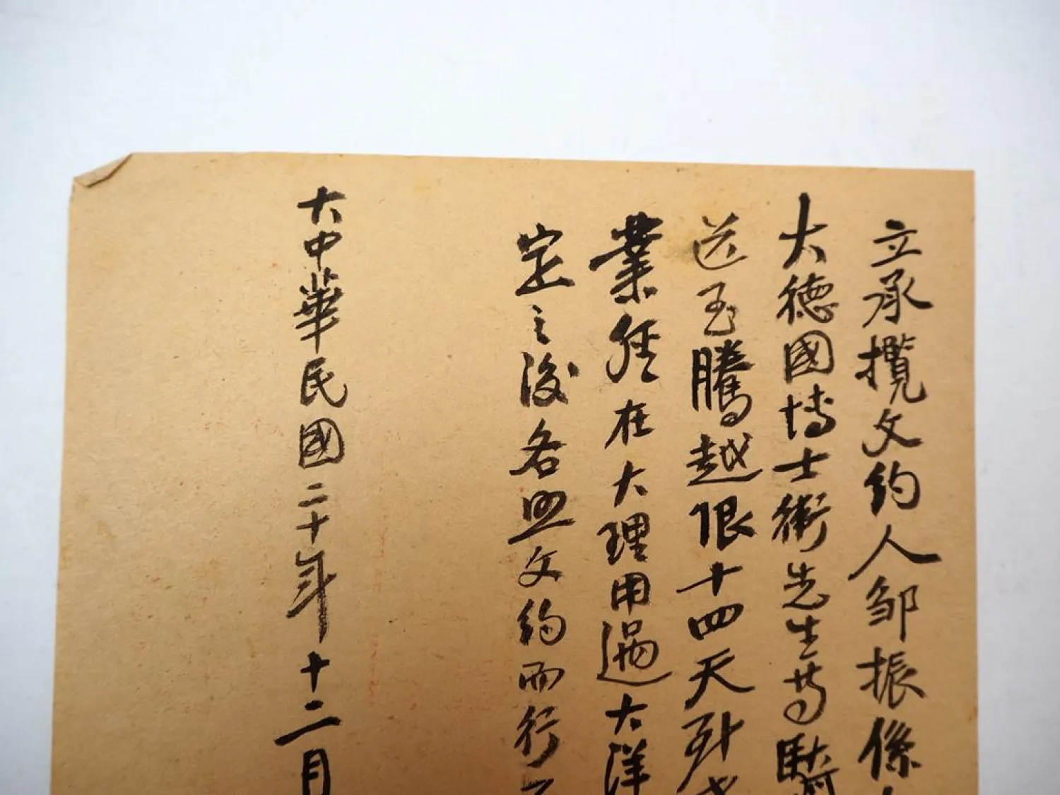 Orig. Dokument China Dali Tali Yunnan Reisegenehmigung? ca.1919 Sammlung Weigold