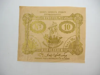 Teebanderole Packpapier Russisch Tee Handelsunternehmen W. Wissotzky & Co.